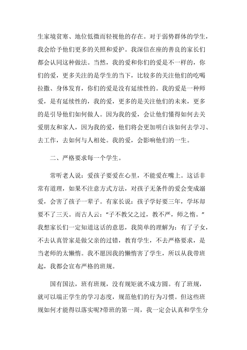 新老师就职演讲三分钟.doc_第2页