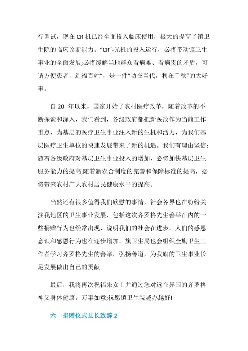 六一捐赠仪式县长致辞.doc_第2页