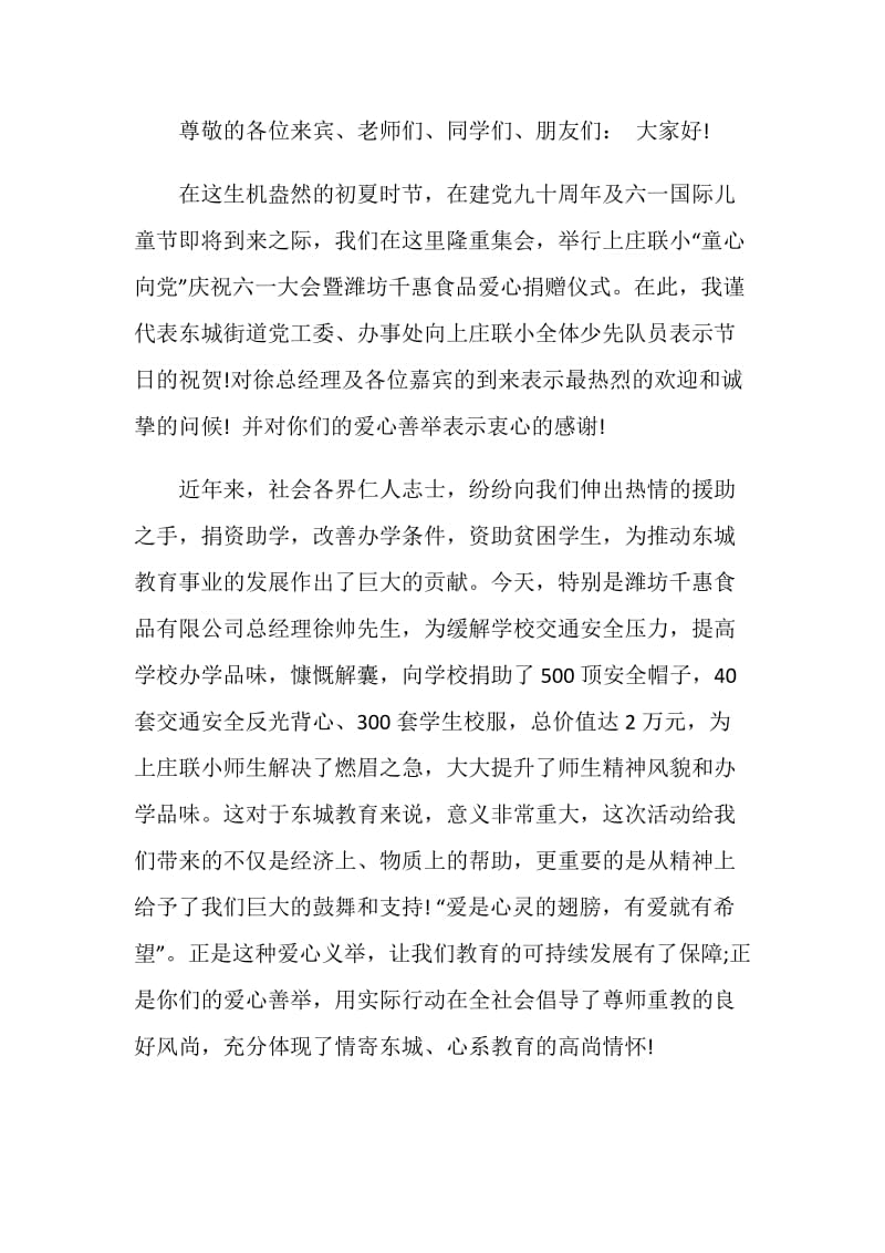 六一捐赠仪式县长致辞.doc_第3页