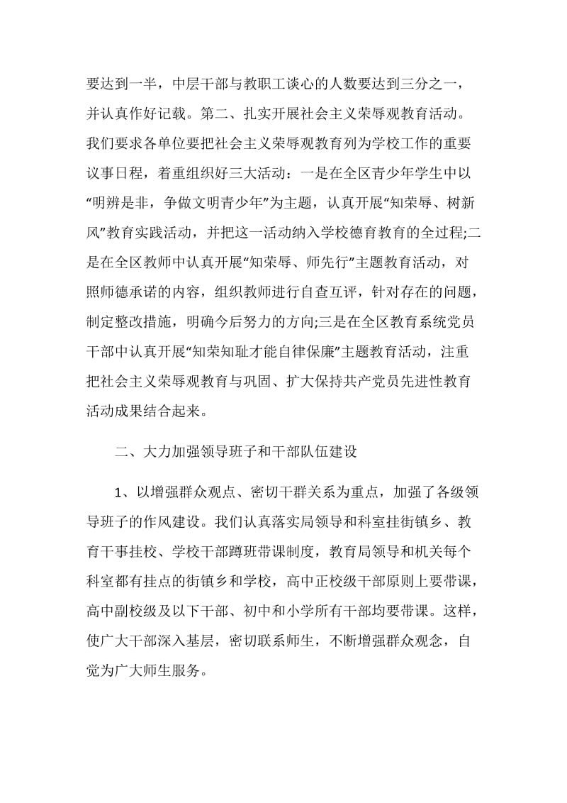 单位政工科工作总结优秀例文.doc_第3页