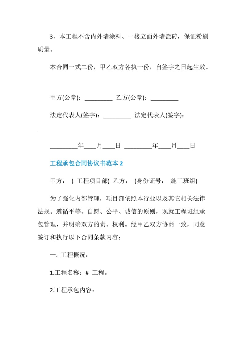 工程承包合同协议书范本3篇.doc_第3页