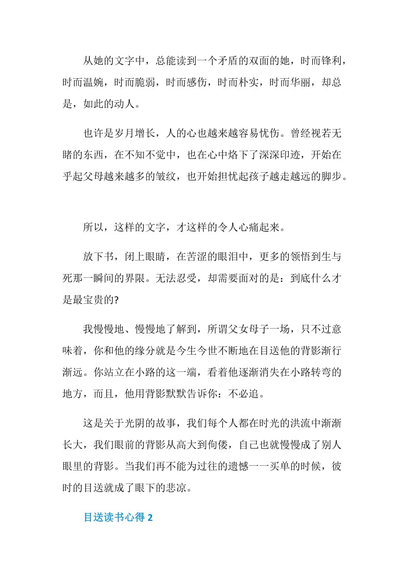 目送中寻找的读书心得.doc_第3页