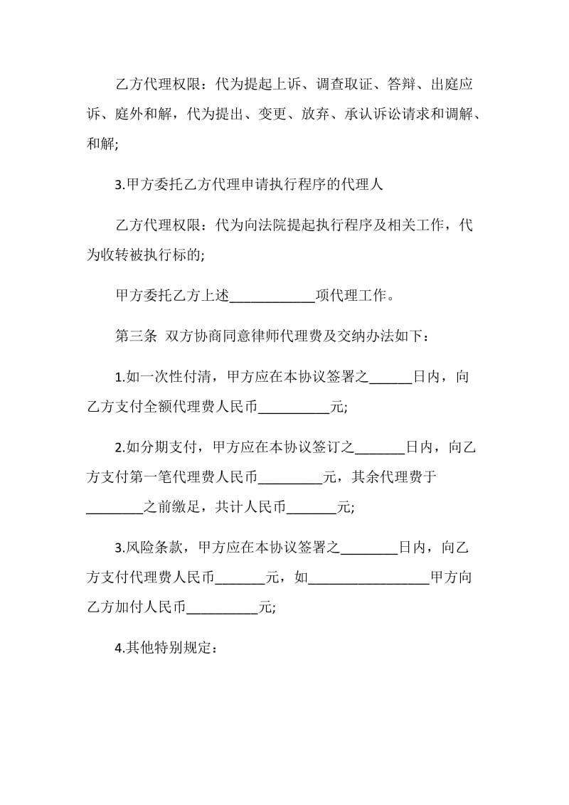 简单的民事委托代理合同范本.doc_第2页