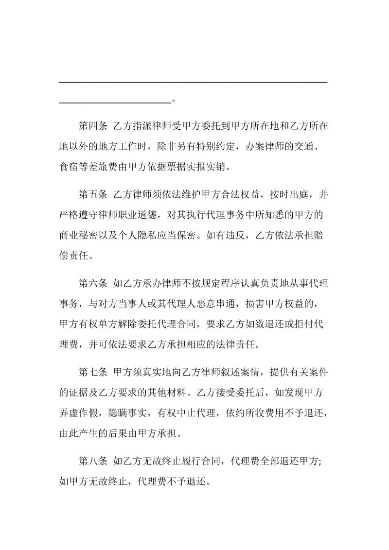 简单的民事委托代理合同范本.doc_第3页