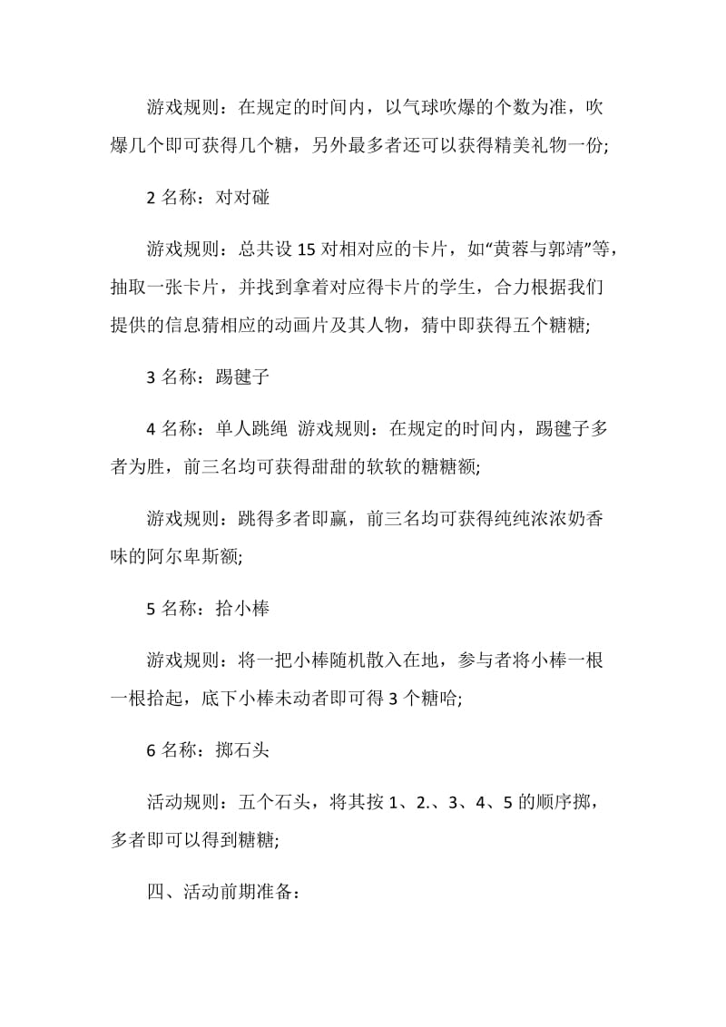 校园活动策划书范文.doc_第2页