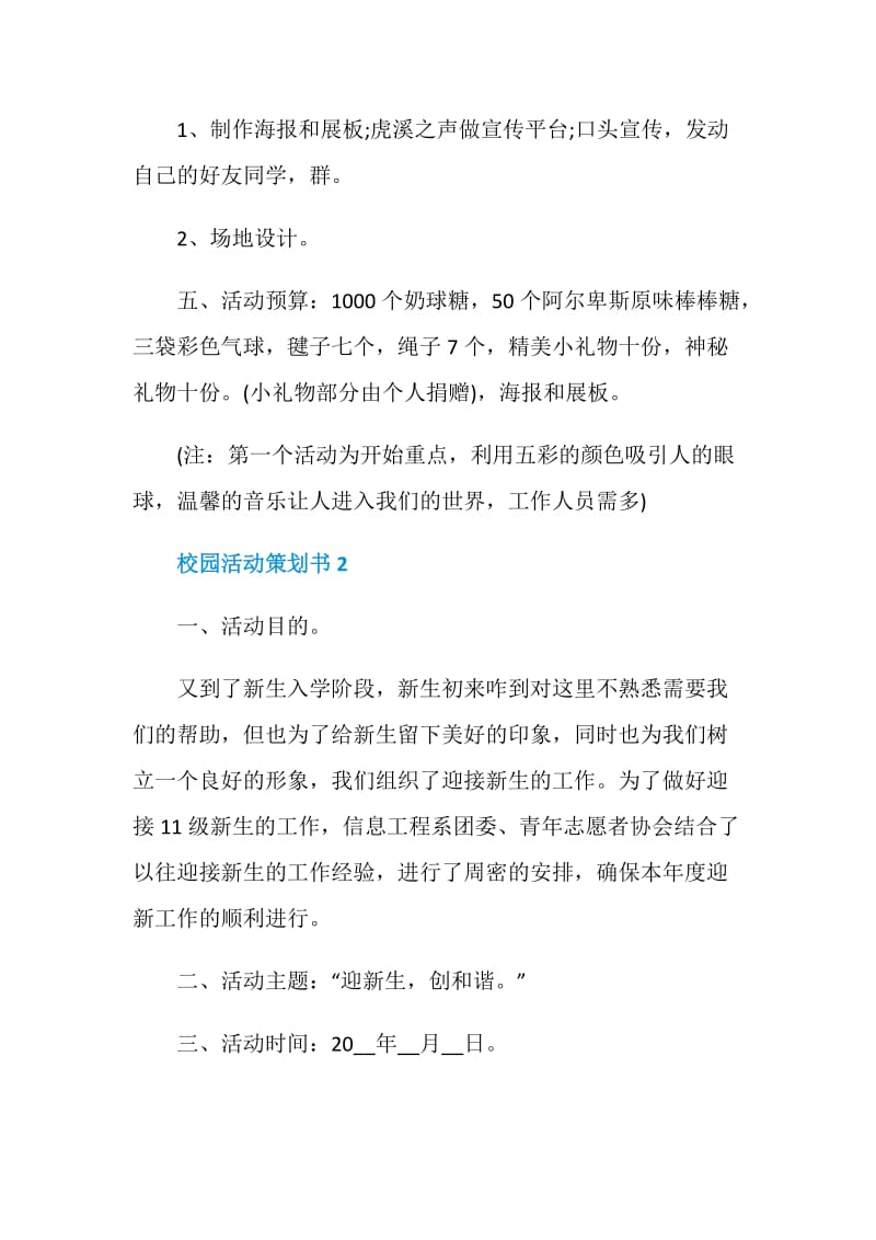 校园活动策划书范文.doc_第3页