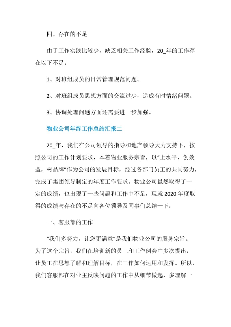 物业公司年终工作总结汇报五篇.doc_第3页