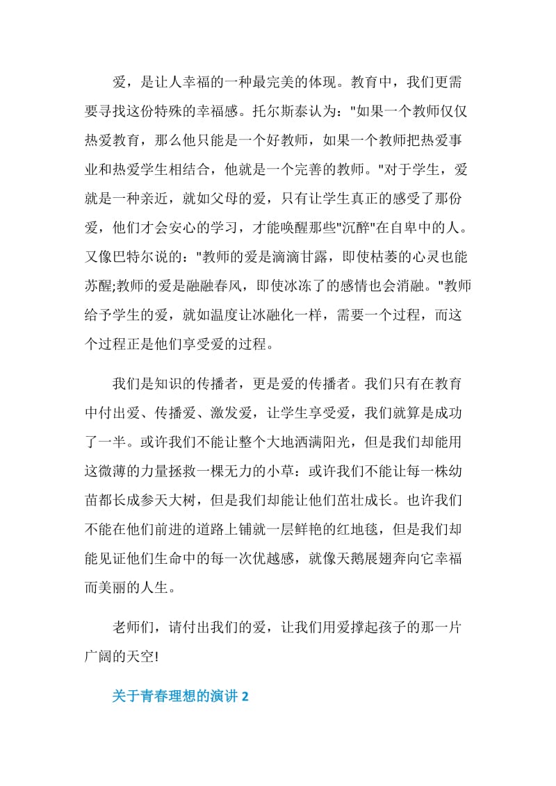 关于青春理想的演讲最新2020.doc_第3页