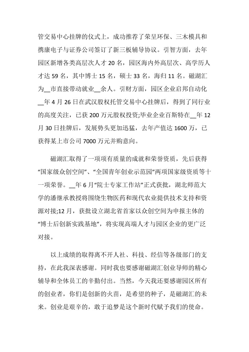 2021公司年终晚会致辞讲话稿范文最新.doc_第2页