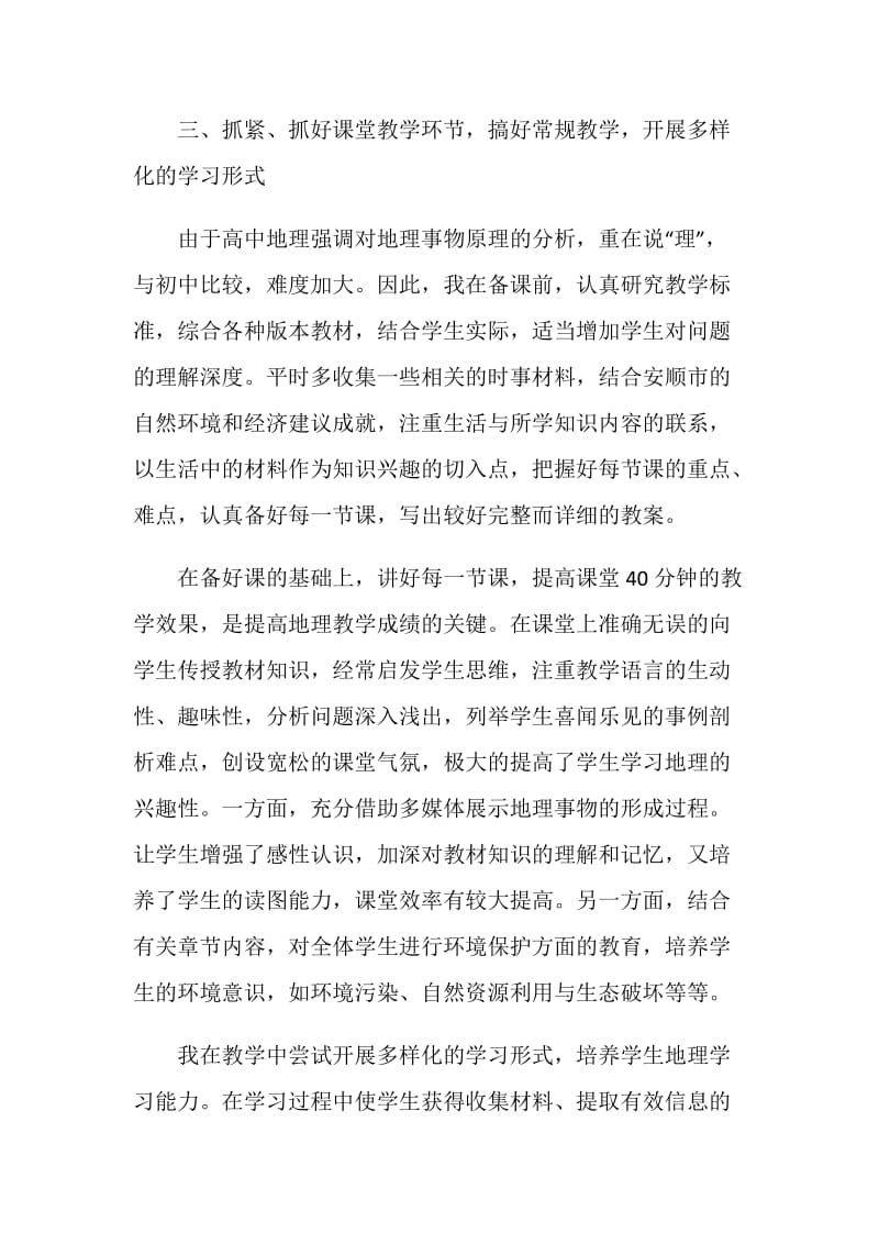 地理教师讲课工作心得感想.doc_第3页