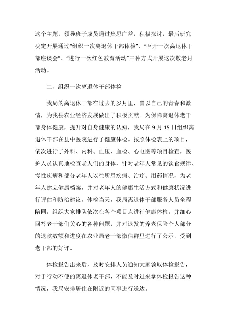 机关单位活动总结.doc_第3页