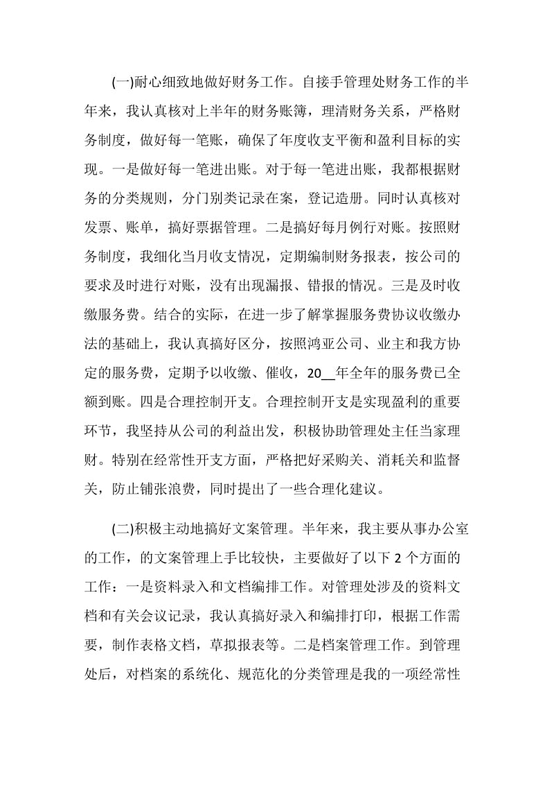 企业员工年终考评工作总结五篇.doc_第2页