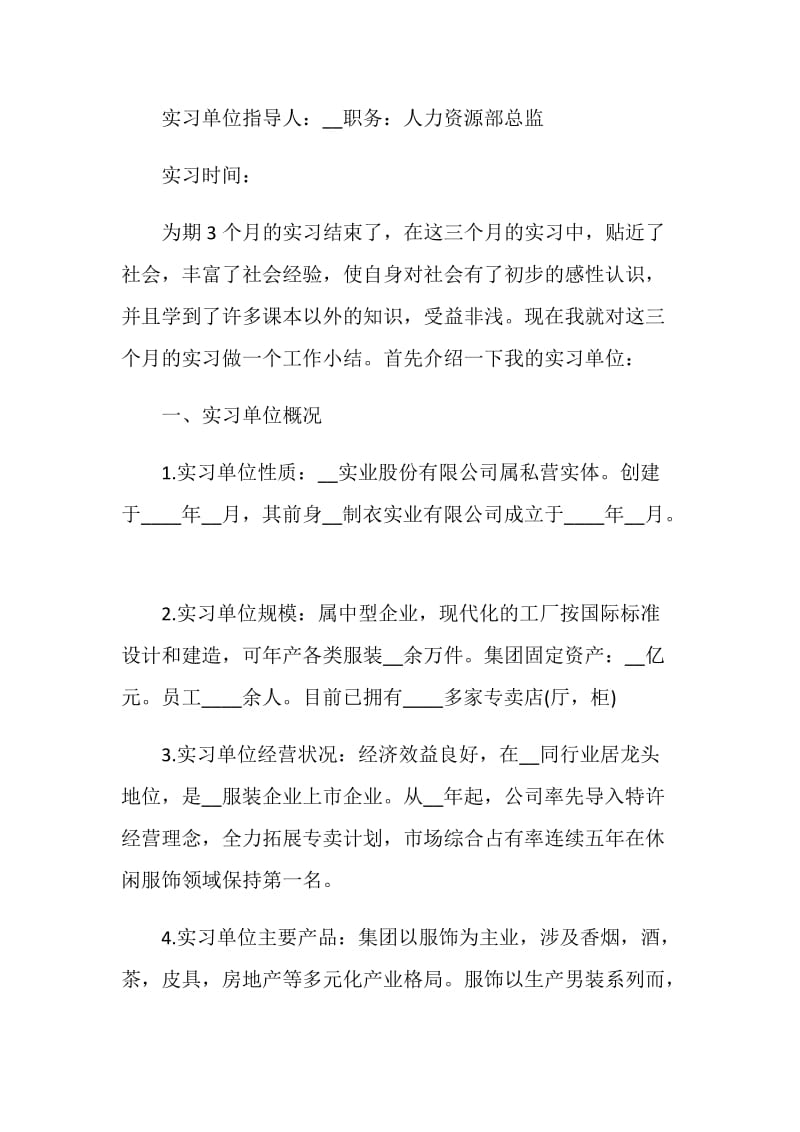 导购2021年度实习总结.doc_第3页