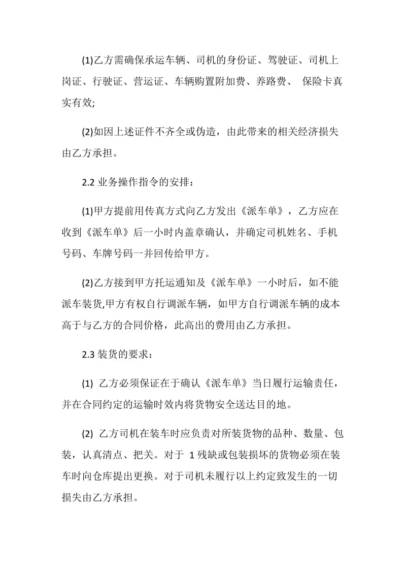 最新公路货物运输合同协议格式.doc_第2页