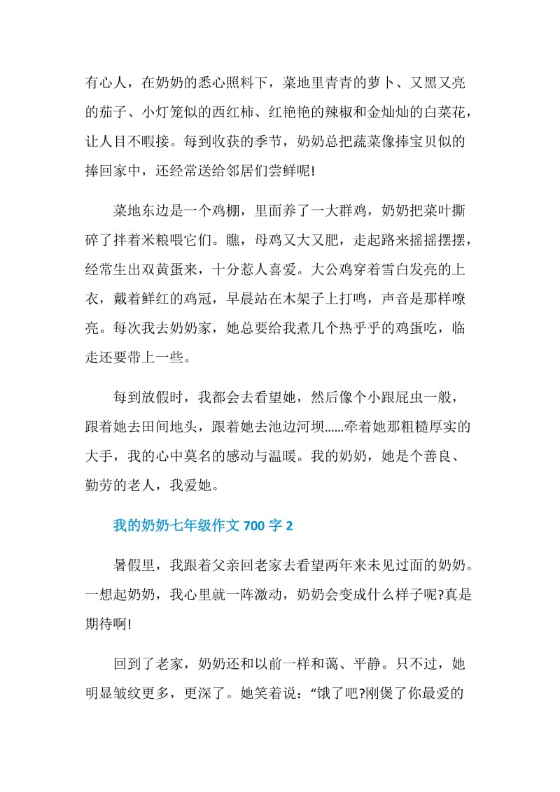 我的奶奶七年级作文700字.doc_第2页