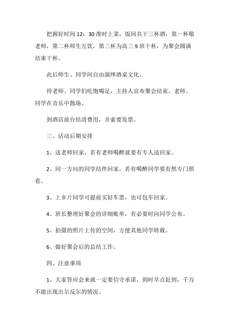 同学聚会公关活动策划方案.doc_第3页