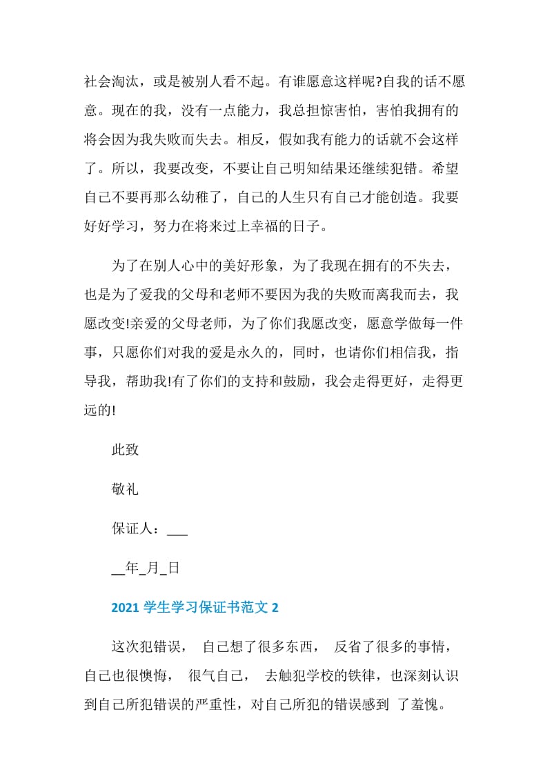 2021学生学习保证书范文.doc_第2页