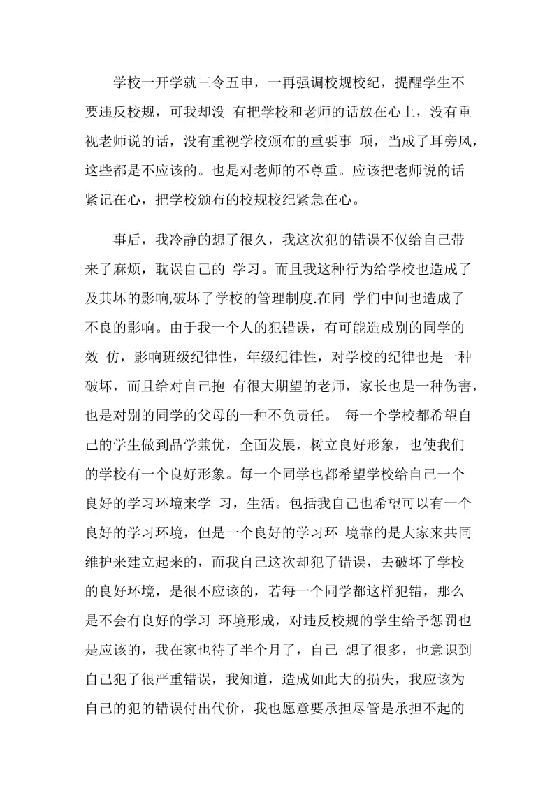 2021学生学习保证书范文.doc_第3页