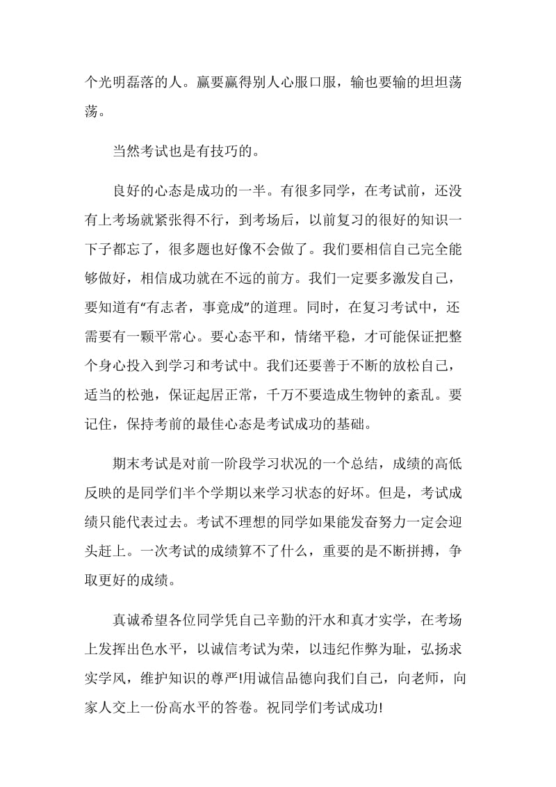 诚实守信爱护荣誉国旗下讲话.doc_第2页