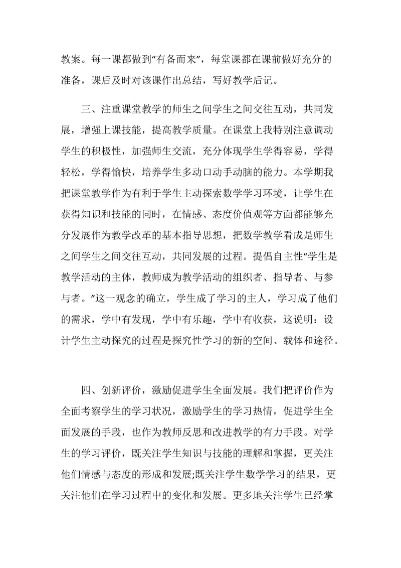 数学名师教学工作心得体会.doc_第2页