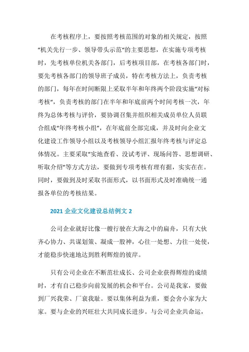 2021企业文化建设总结例文.doc_第2页