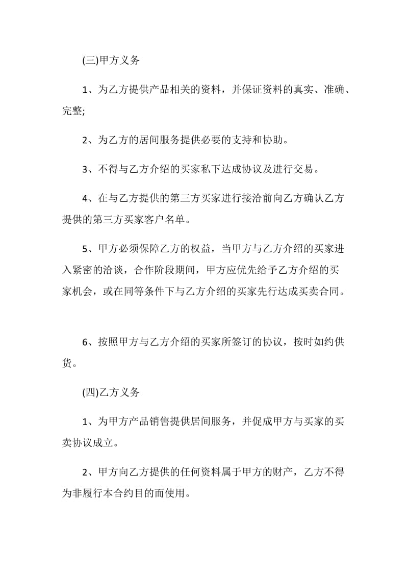 销售居间合同协议范文.doc_第2页