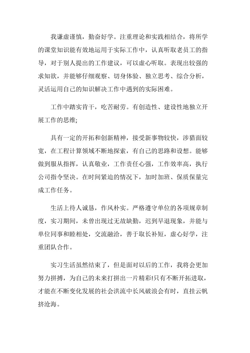 实习自我总结精选大全.doc_第3页