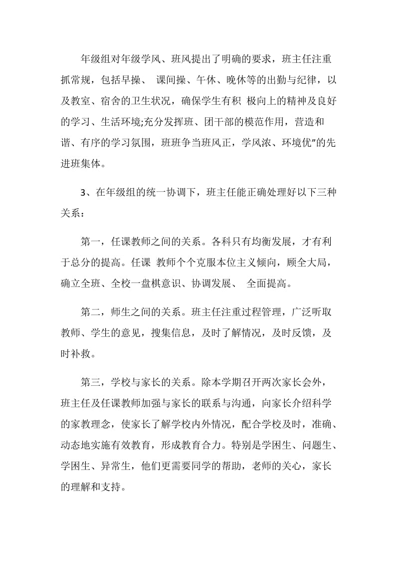 年级长工作个人总结.doc_第2页