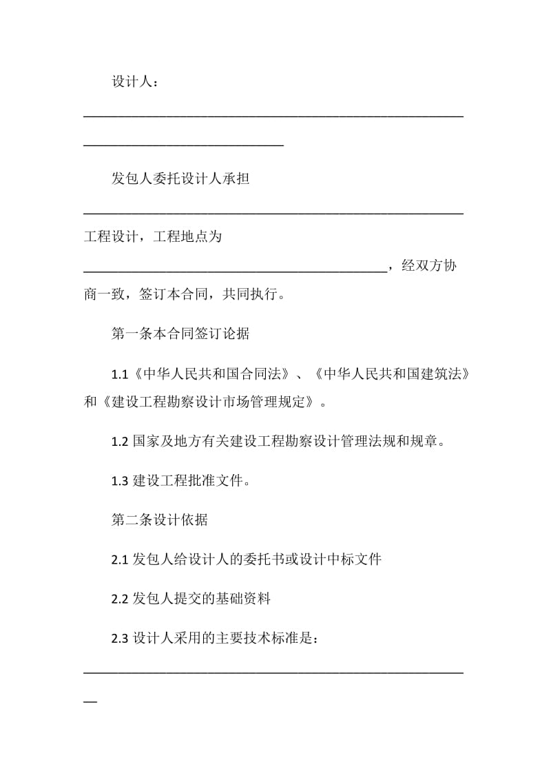 建设工程设计合同样本3篇最新.doc_第2页