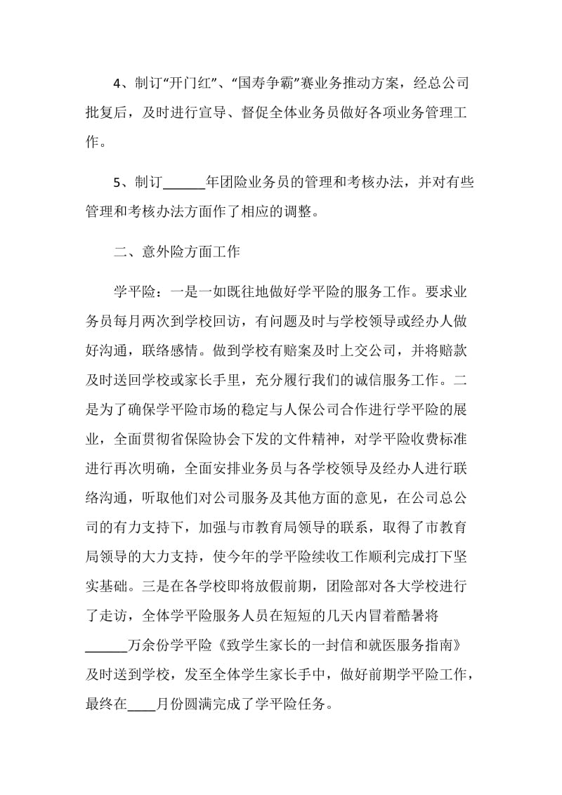 总经理任期年终工作述职报告.doc_第2页