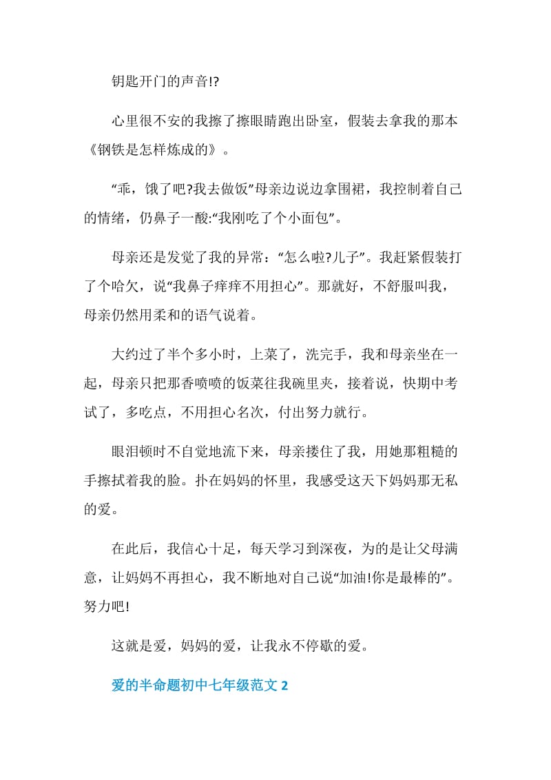 爱的半命题初中七年级作文.doc_第2页