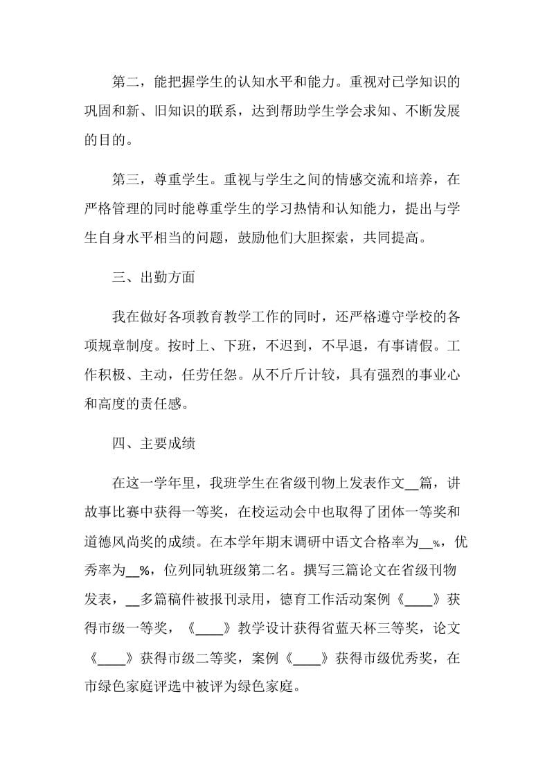 2020大学教师年终工作总结5篇.doc_第2页