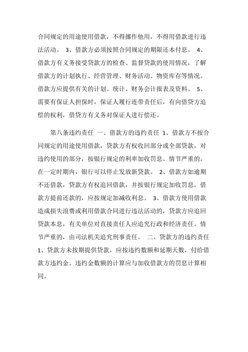 个人民间借款合同协议书3篇.doc_第2页