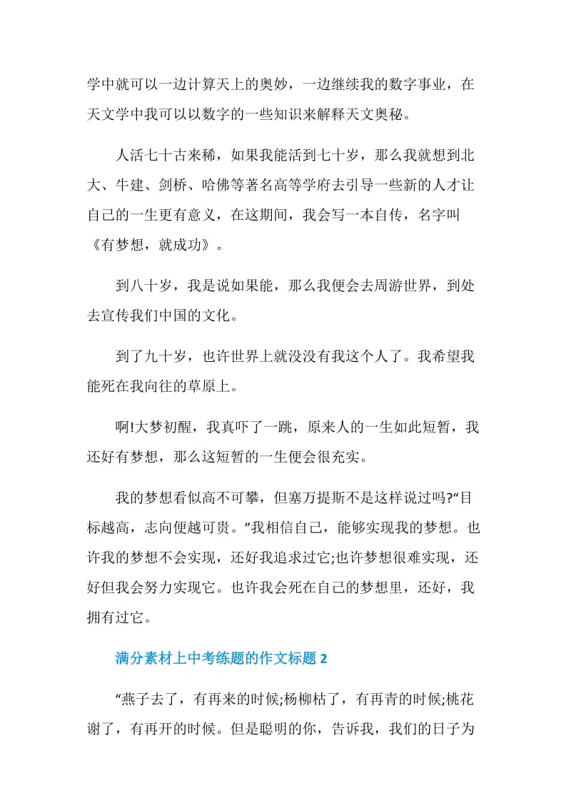 满分素材上中考练题的作文标题.doc_第2页