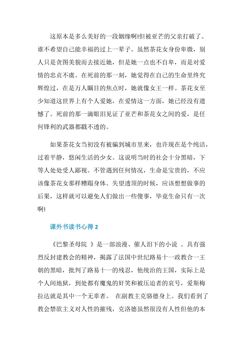 读课外书故事的心得体会.doc_第2页