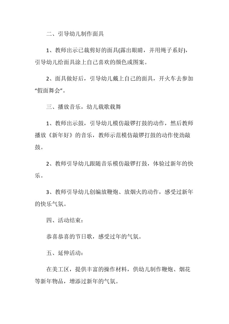 学校新年活动主题策划方案.doc_第2页