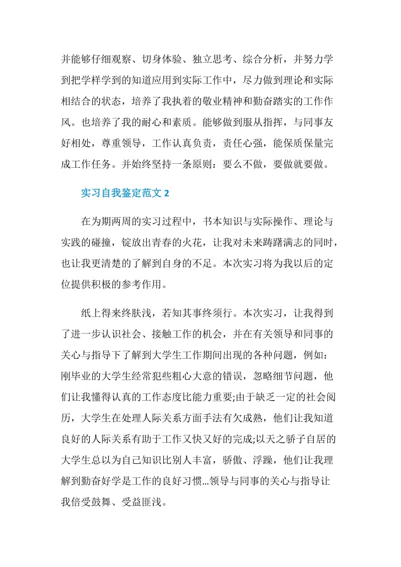 毕业生实习自我鉴定范文.doc_第3页