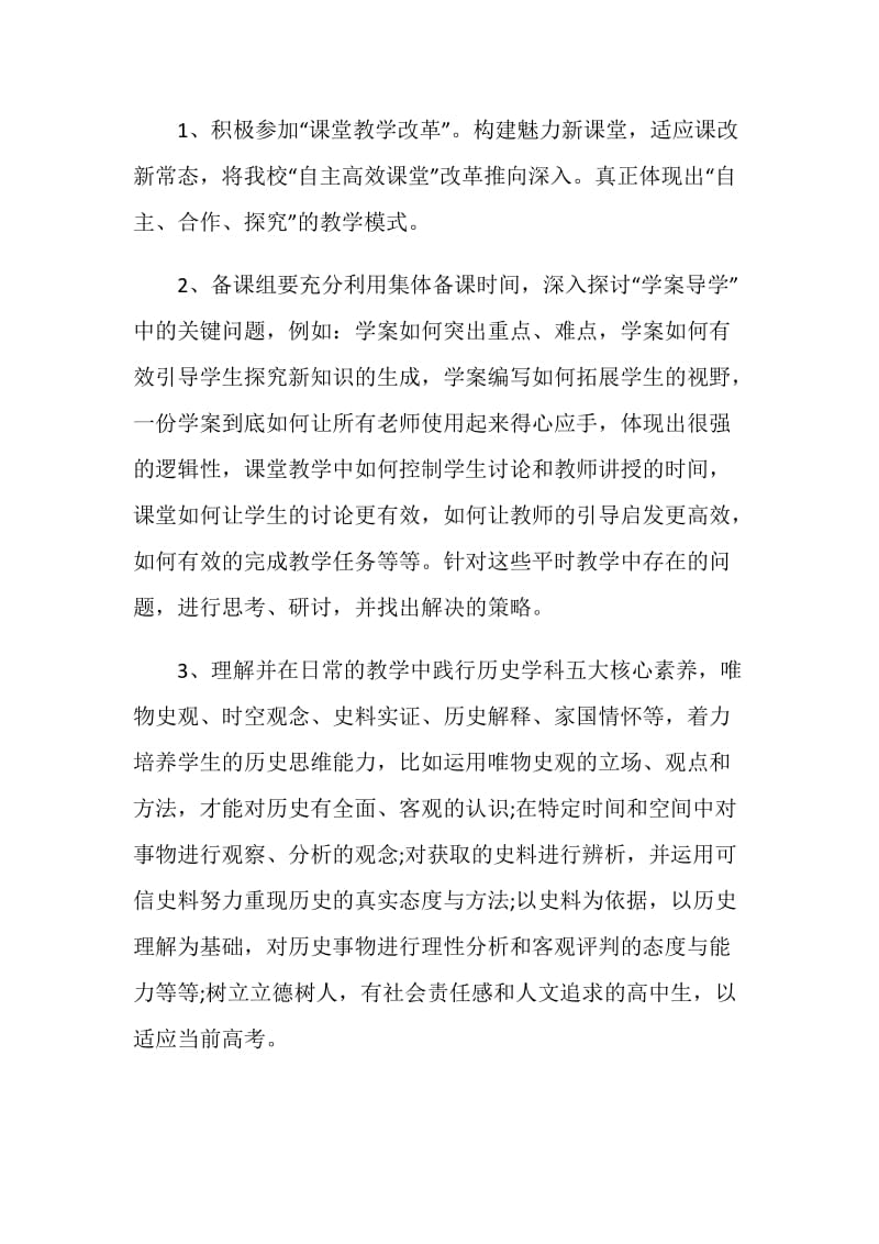 历史教研组长工作计划2021.doc_第2页