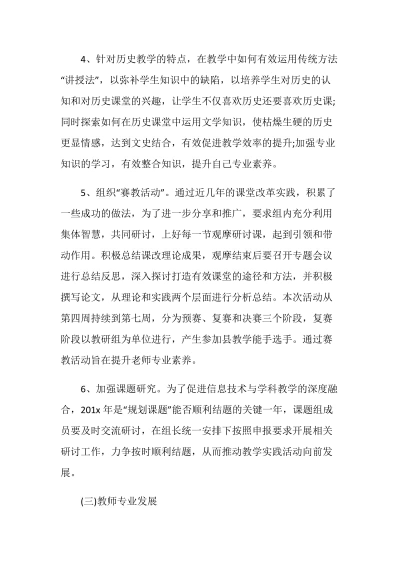 历史教研组长工作计划2021.doc_第3页