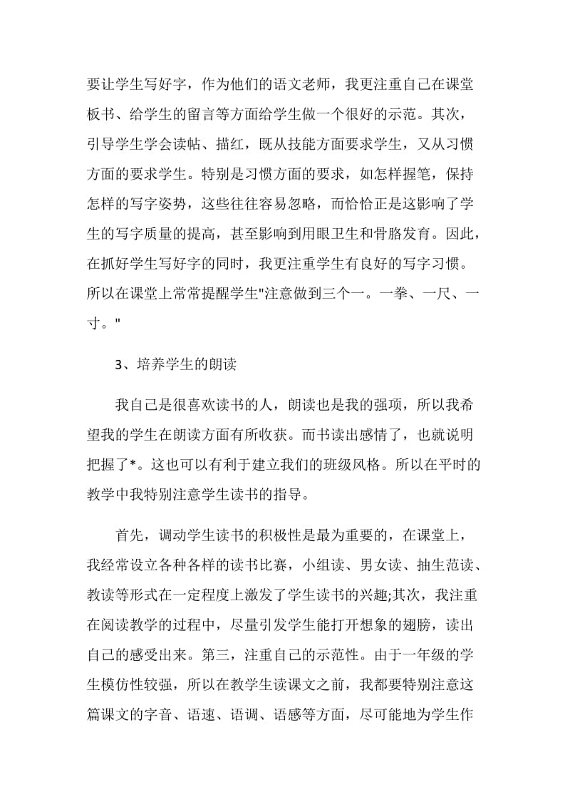 小学语文个人总结报告.doc_第3页