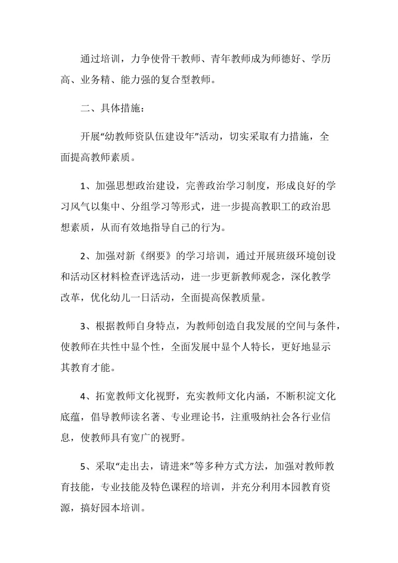 秋季幼儿教师培训方案.doc_第3页