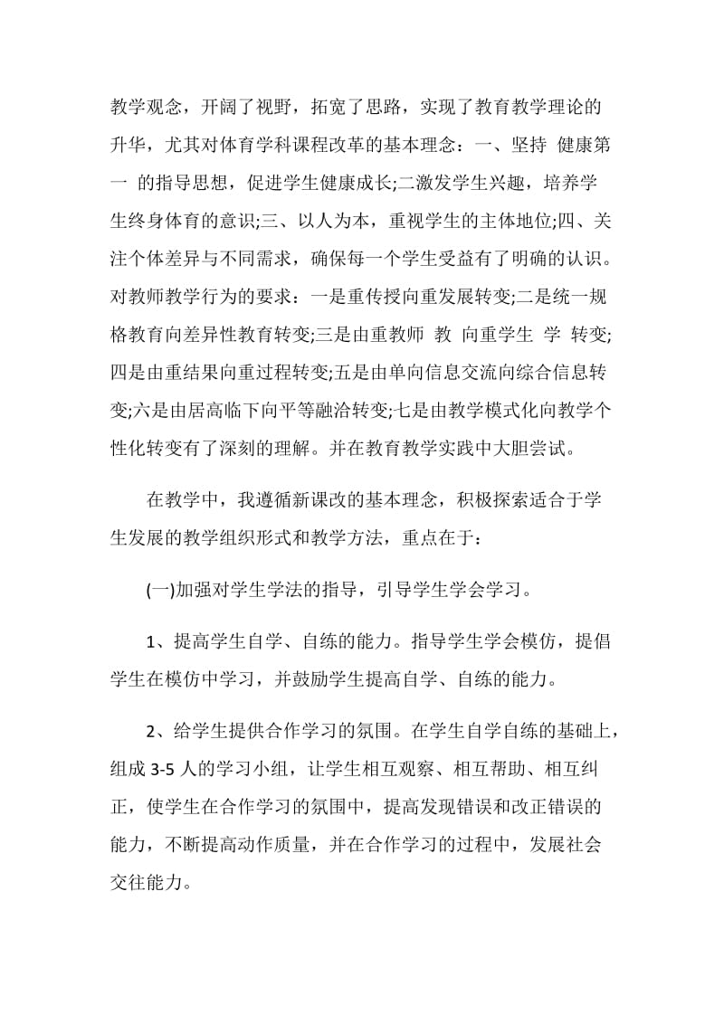 中学教师工作实习工作心得体会.doc_第2页