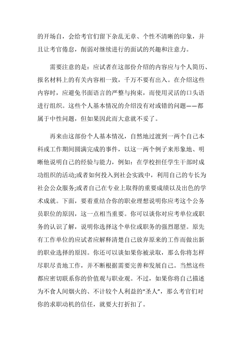 公务员面试时怎样自我介绍.doc_第2页