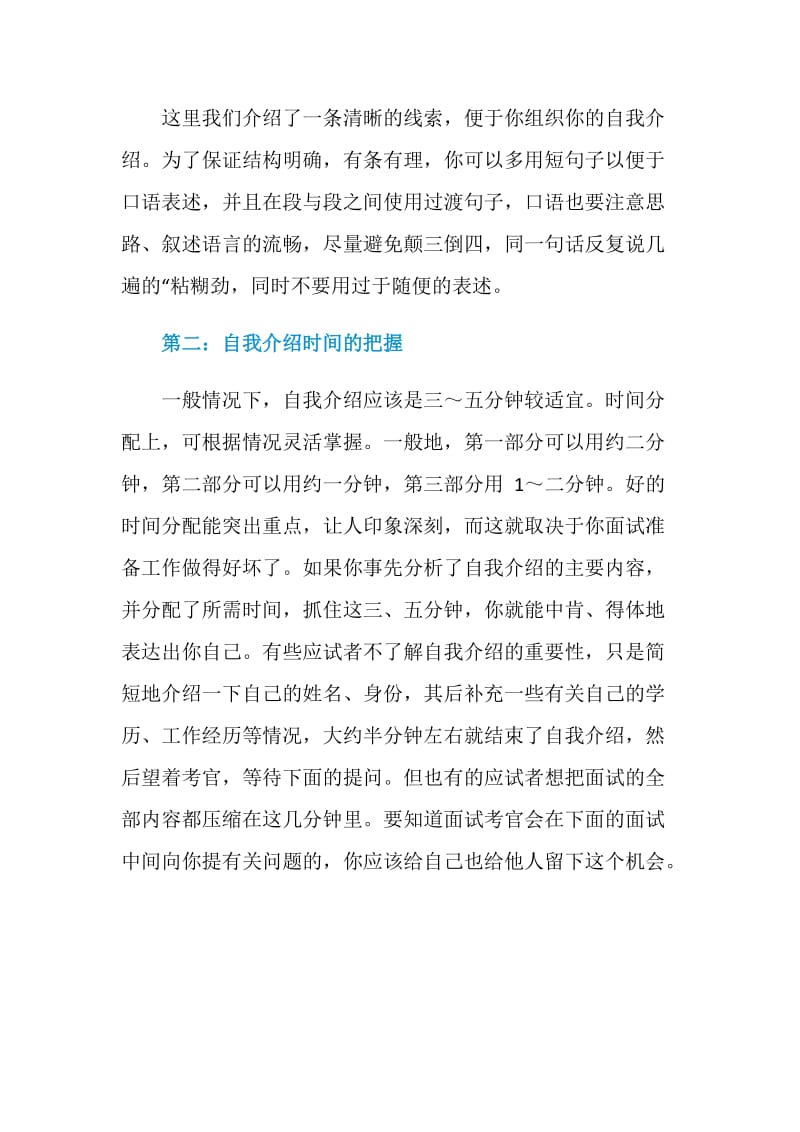 公务员面试时怎样自我介绍.doc_第3页