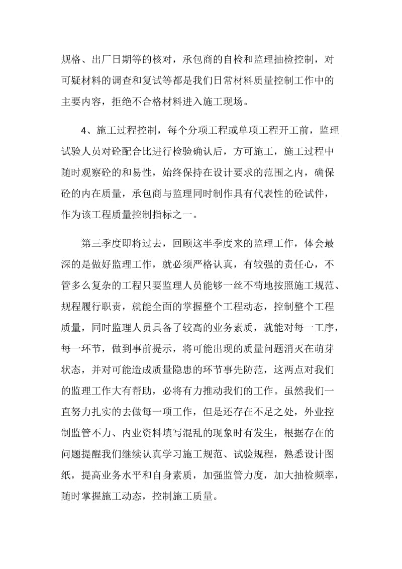 高级工程师个人工作总结.doc_第2页