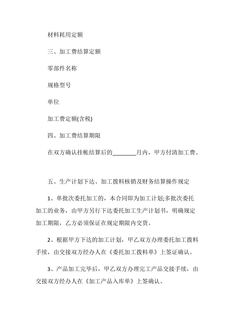 委托加工合同经典格式.doc_第2页