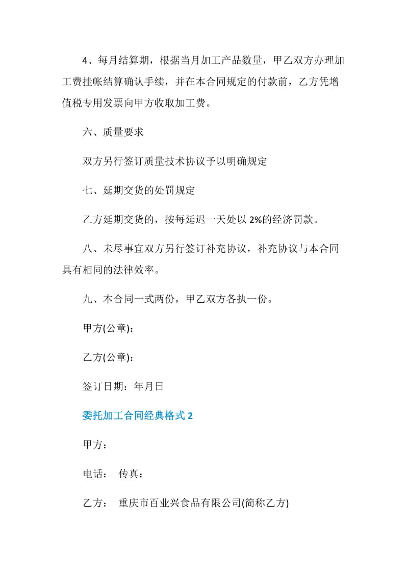 委托加工合同经典格式.doc_第3页