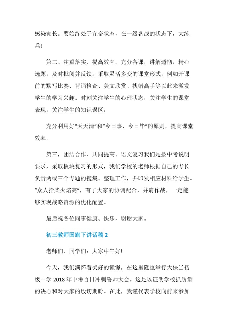 初三教师国旗下讲话稿.doc_第2页