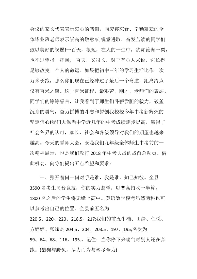 初三教师国旗下讲话稿.doc_第3页