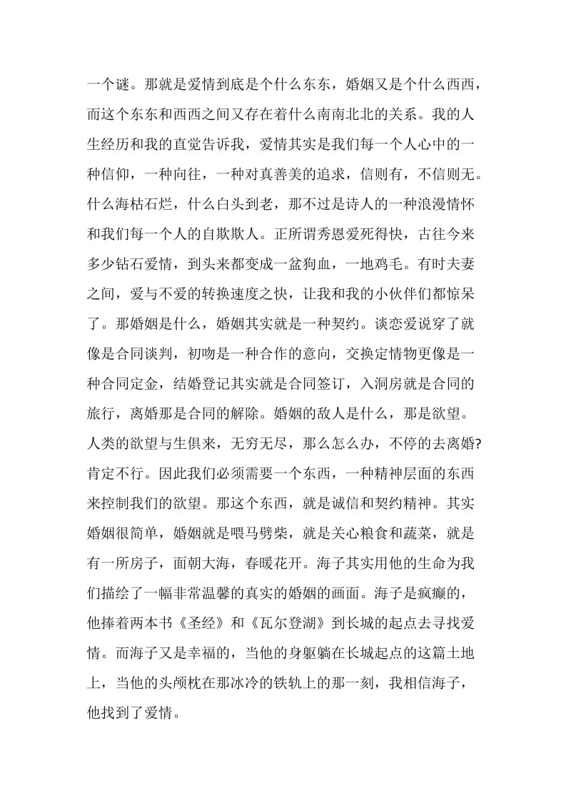 爱情的演讲稿最新2021.doc_第3页